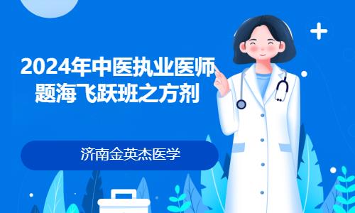 杭州执业助理医师笔试培训