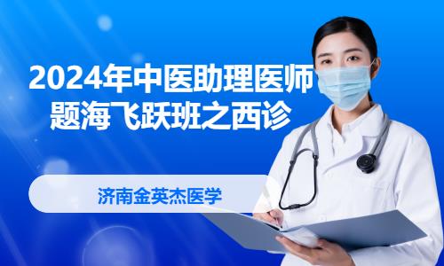 杭州执业助理医师笔试培训