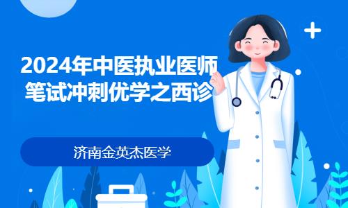 杭州执业医师班培训