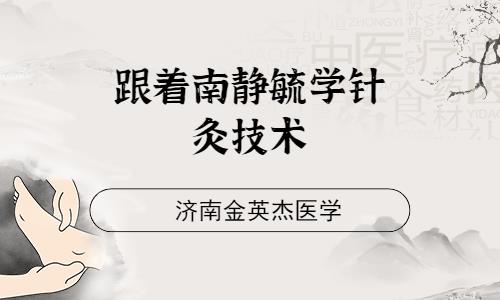 沈阳中医推拿针灸培训学校