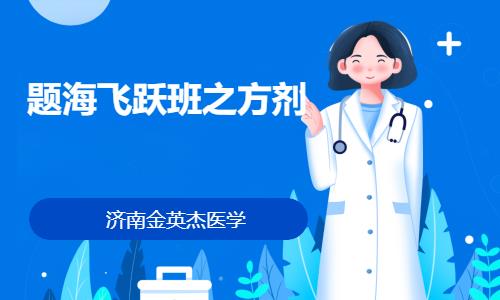 广州执业医师考试培训机构