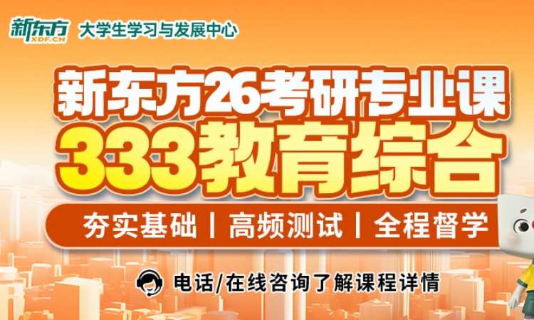 哈尔滨考研333教育综合