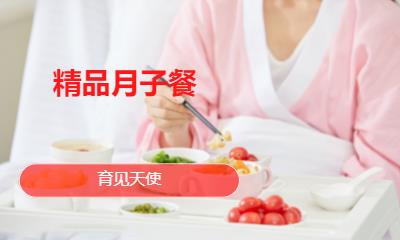 东莞精品月子餐