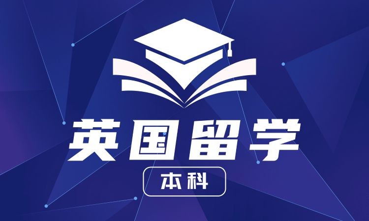 常州英国中介留学