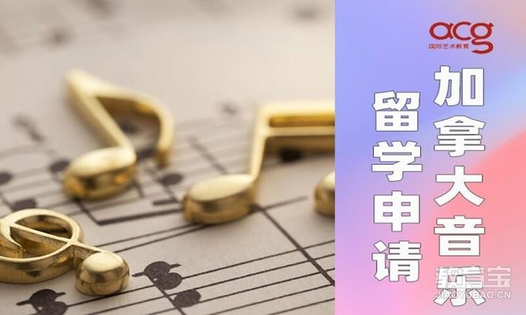 西安加拿大音乐留学申请、音乐留学作品集培训