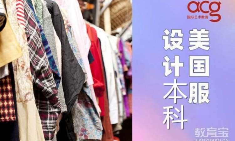 西安美国服装设计本科留学培训、服装作品集培训