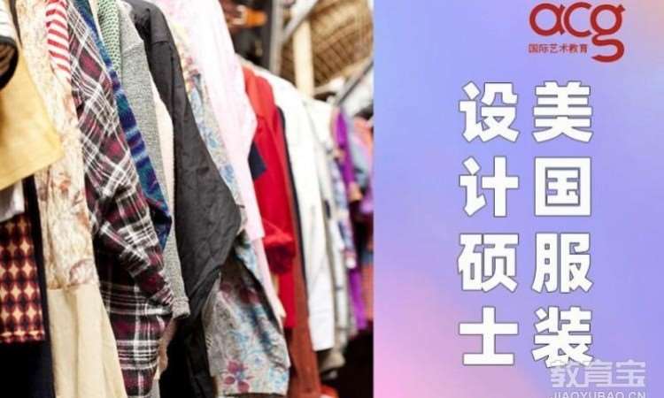 西安美国服装设计硕士留学培训、服装作品集培训