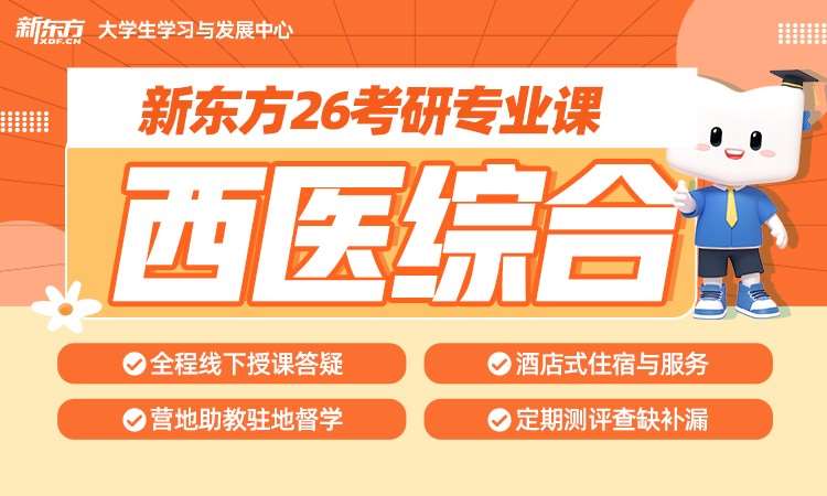 武汉【26考研】西医综合临床医学306西综