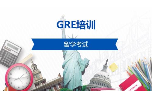 温州GRE培训