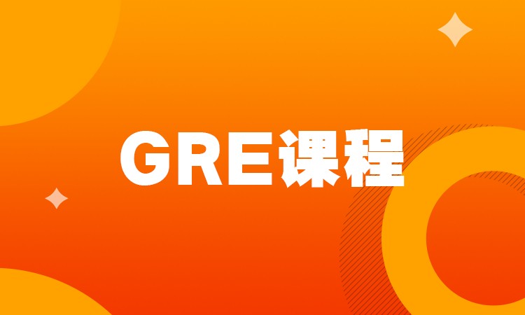 石家庄gre冲刺班