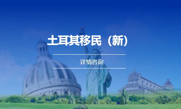 济南专业护照移民公司