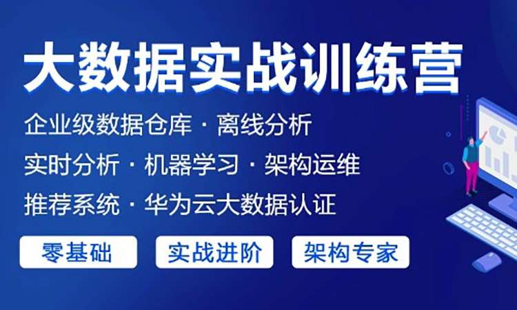 武汉大数据的分析技术培训