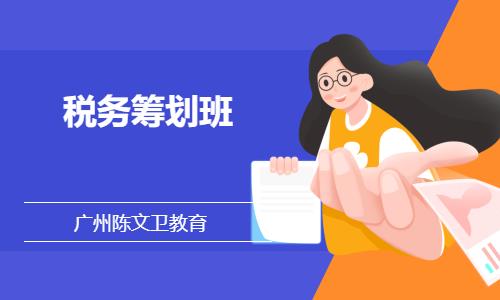 广州注册税务师考试课程