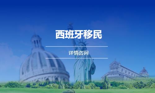 济南商业移民公司