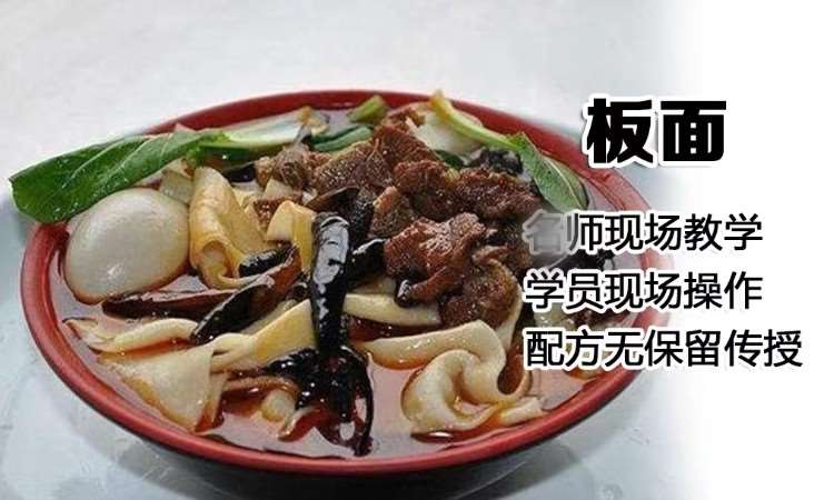 石家庄培训做牛肉板面