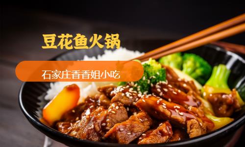 豆花鱼火锅