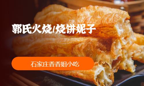 石家庄学肉饼手抓饼培训