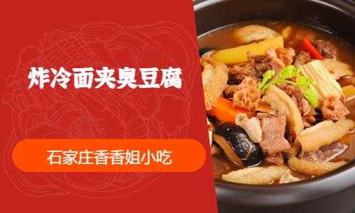 石家庄炸冷面夹臭豆腐