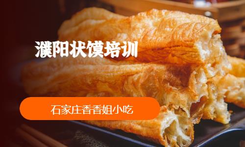 石家庄培训肉饼手抓饼学校