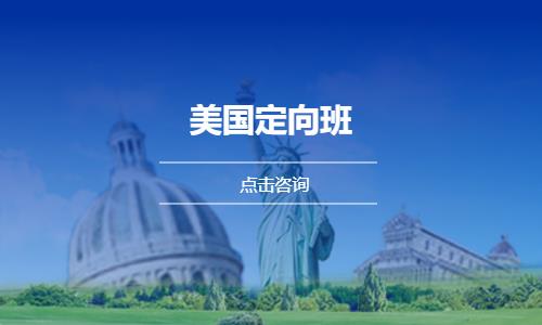 深圳美国留学