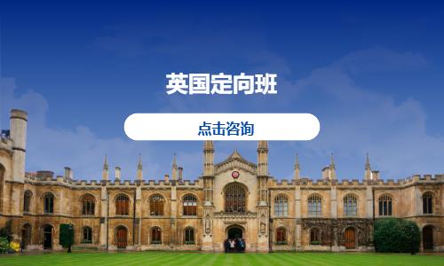 天津办理英国留学